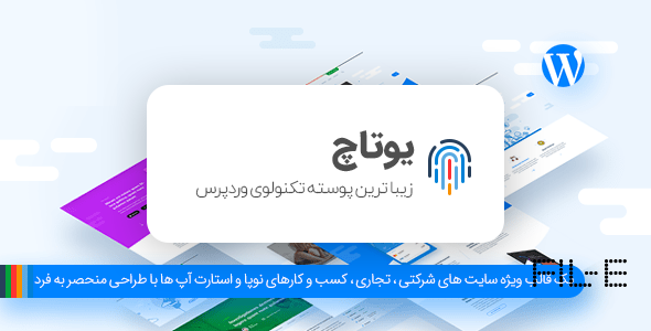 دانلود پوسته Utouch فارسی ، محبوب ترین های استارتاپ ، مجله اینترنتی و تکنولوژی + بسته نصبی آسان