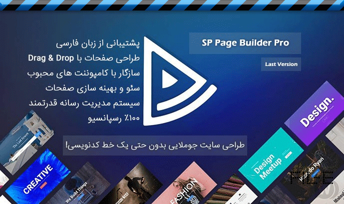 صفحه ساز جوملا SP Page Builder PRO فارسی