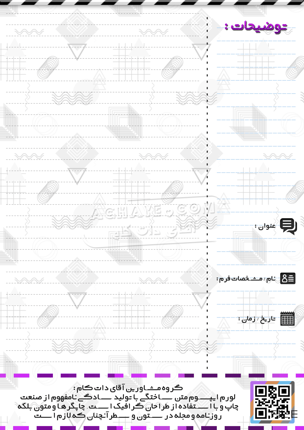 طرح یادداشت A4 ، طراحی جهت پرینت و چاپ به صورت لایه باز